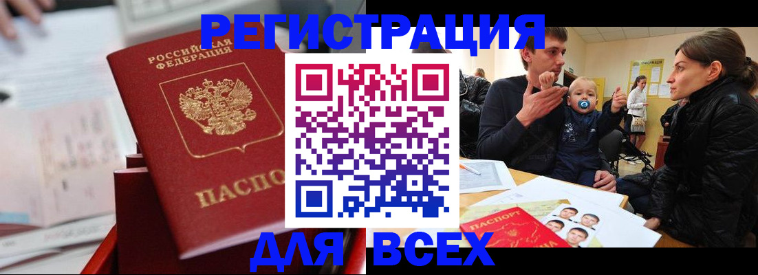 прописка 2025 в Трубчевске